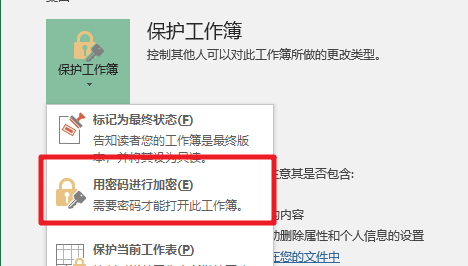 excel文件設密碼,excel表格怎么設置密碼
