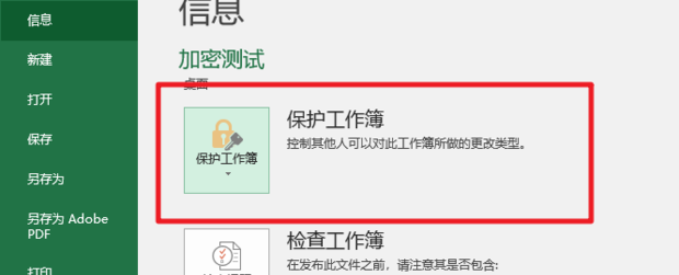 excel文件設密碼,excel表格怎么設置密碼
