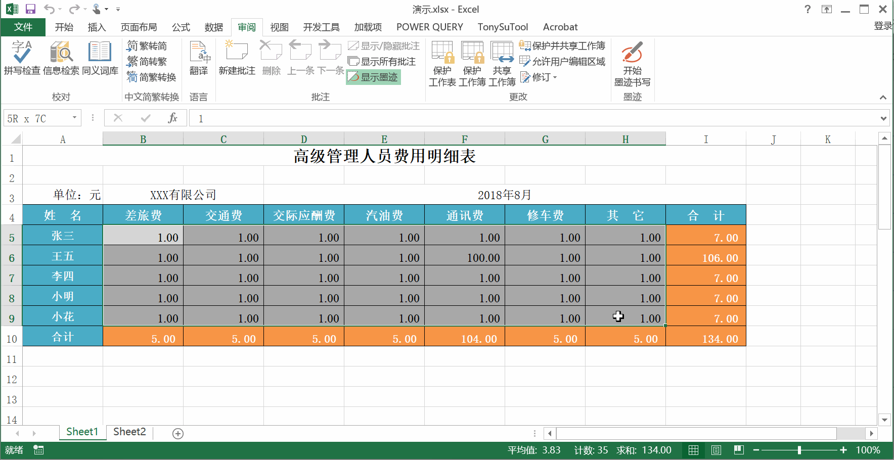excel文檔怎么加密碼保護