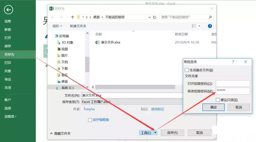 excel文檔怎么加密碼保護