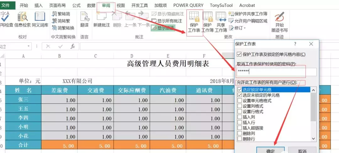 excel文檔怎么加密碼保護