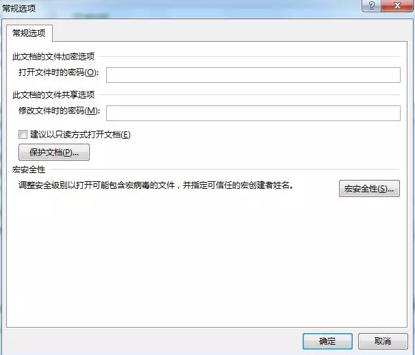 怎么給word文檔上鎖